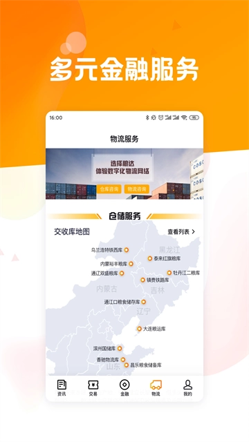 粮达网截图3