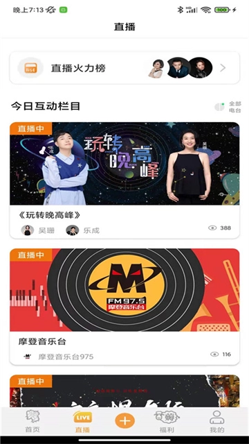 铁粉生活截图1