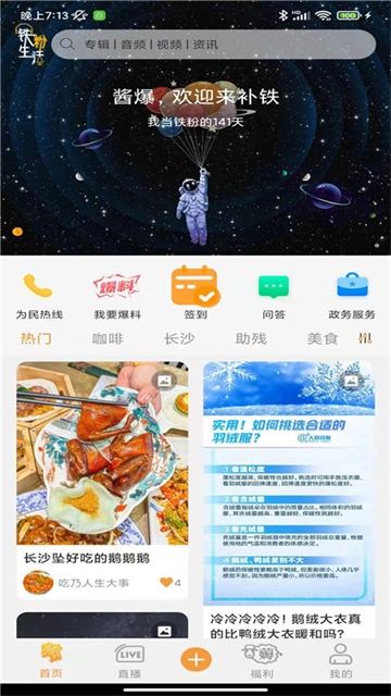 铁粉生活截图2