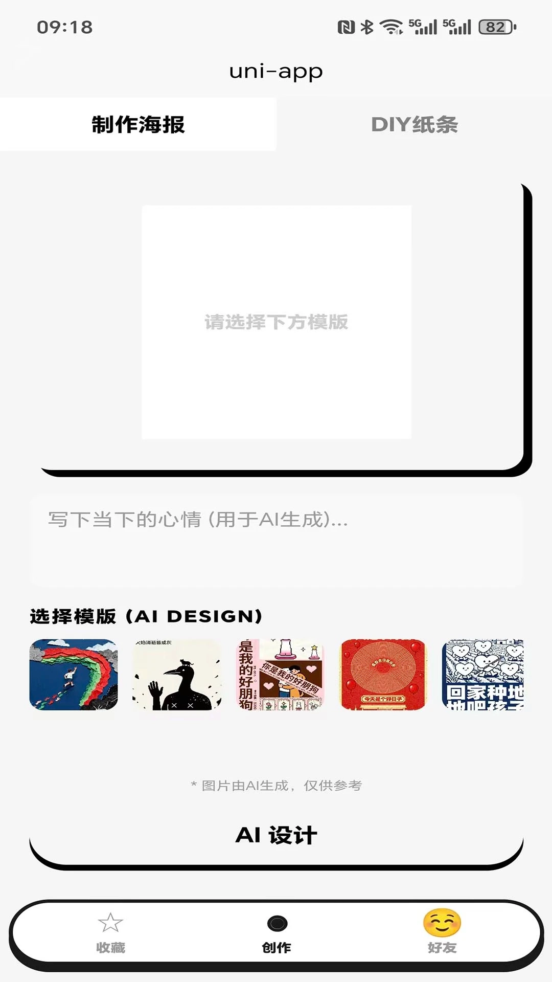 tan纸条截图1