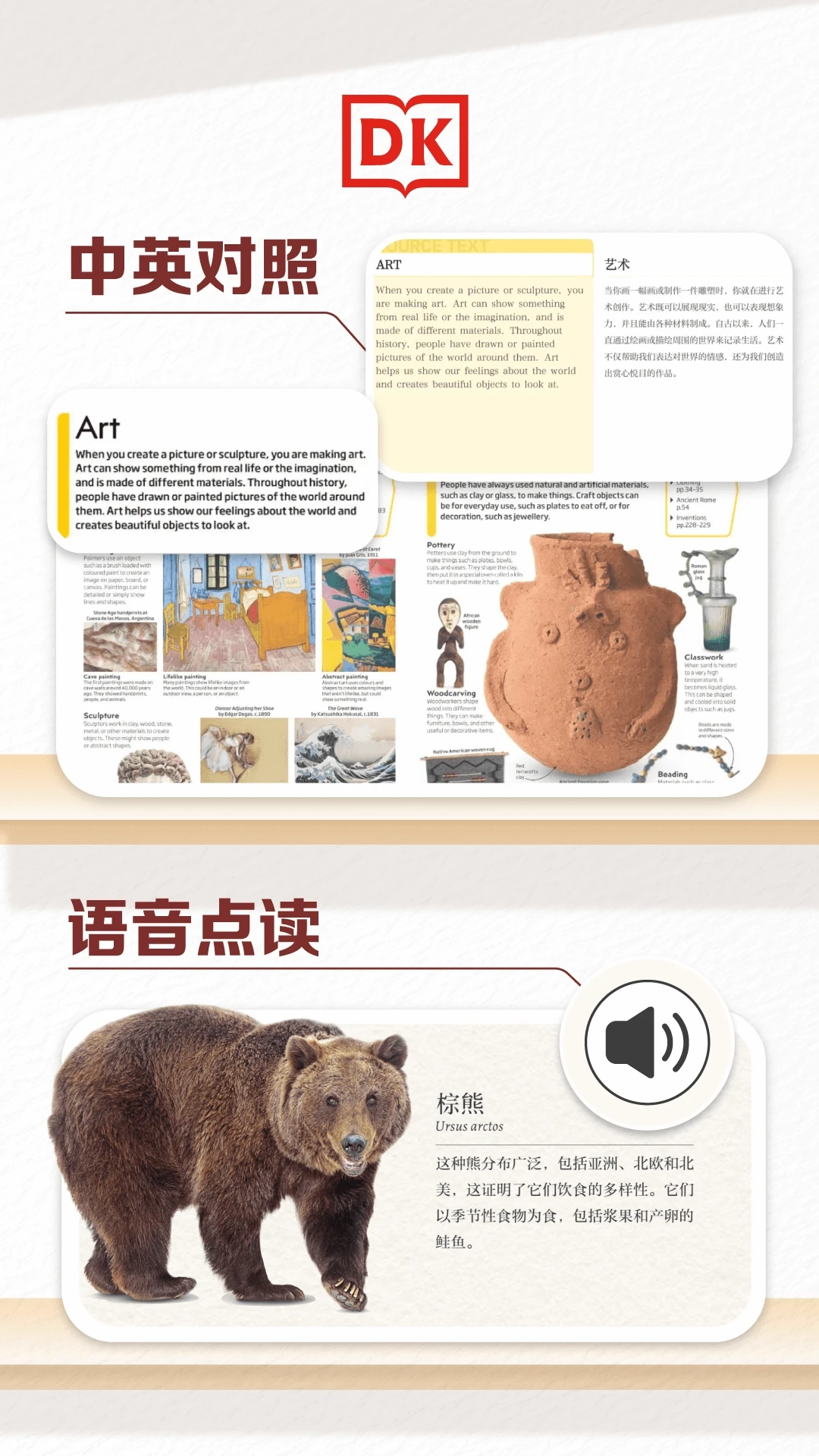 dk百科全书截图1