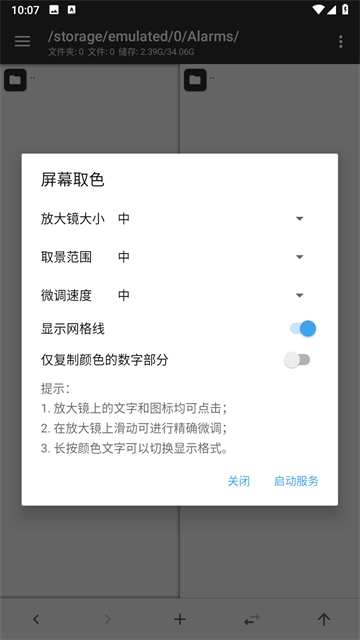 MT管理器中文版截图0