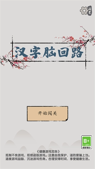 汉字脑回路截图3
