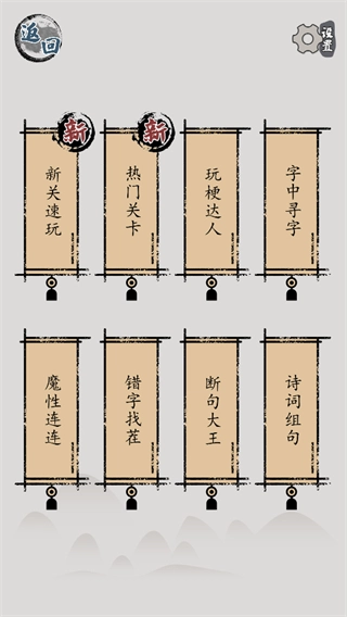 汉字脑回路截图2