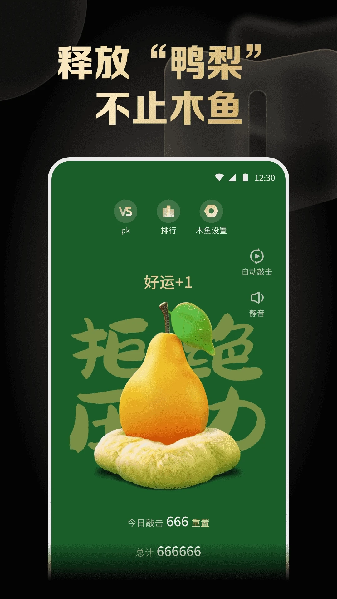 木鱼解压神器截图0
