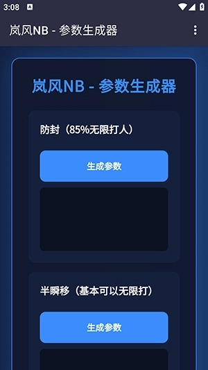 岚风参数生成
