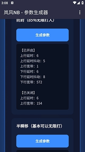 岚风参数生成