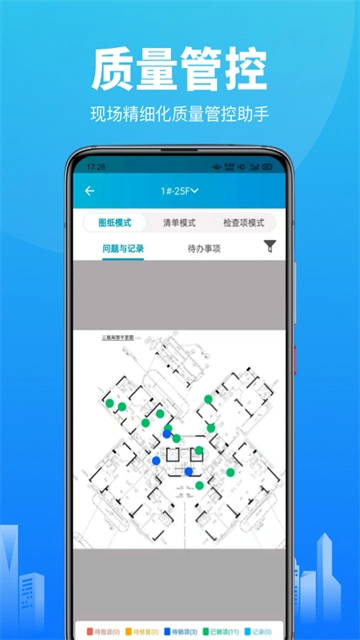 智建云工程管理截图2