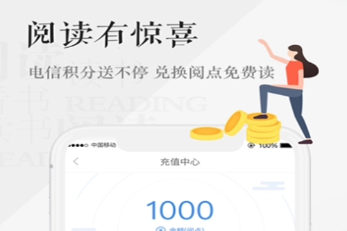 天翼阅读最新版