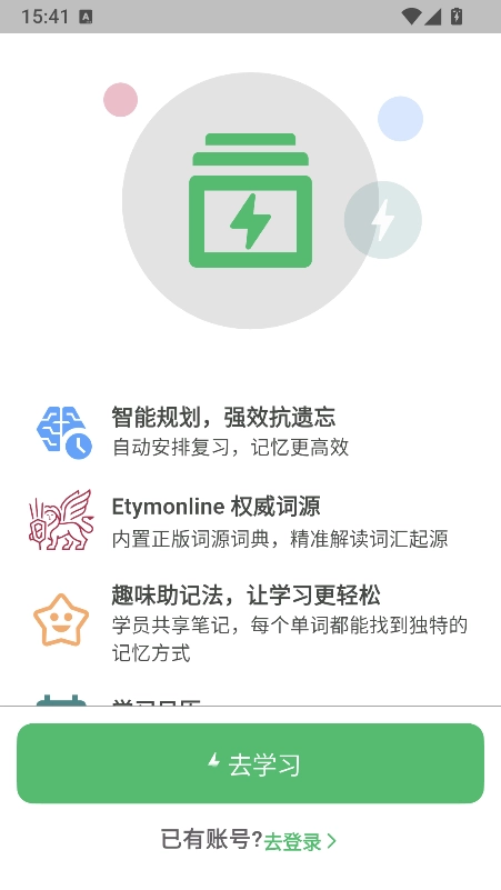 飞速记  手机版