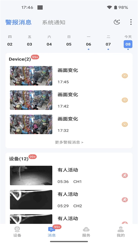 联云视监控截图0
