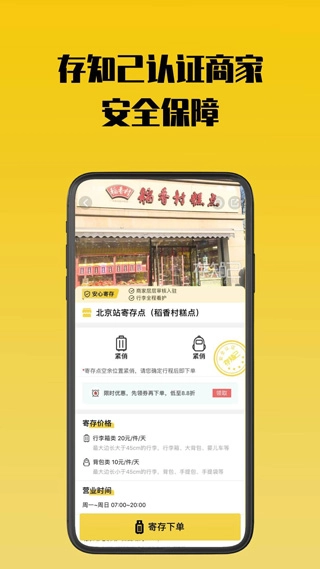 存知己寄存截图2
