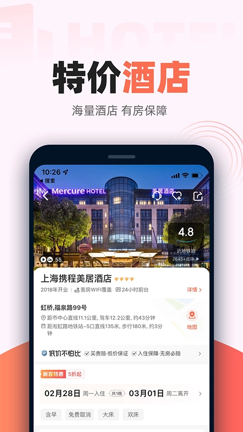 铁友12306截图3
