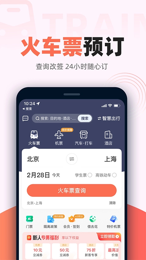 铁友12306截图2