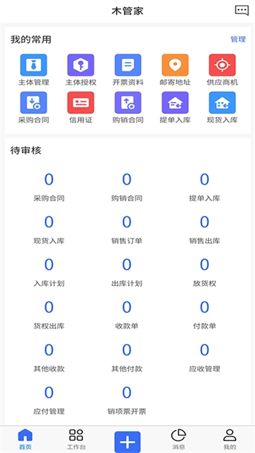 木管家截图2