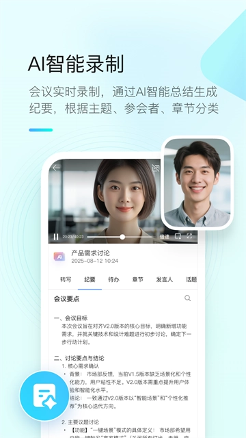 全时云会议App截图3