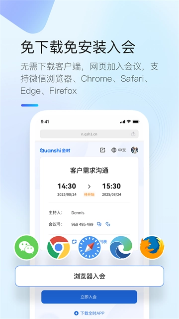 全时云会议App截图2