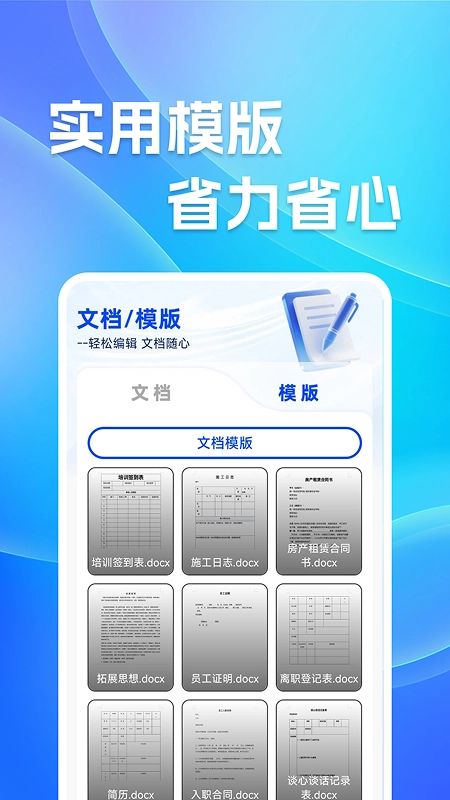 免费Word文档编辑截图2