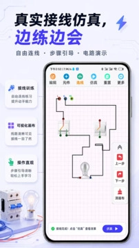 电工仿真实练截图1