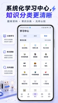 电工仿真实练截图0
