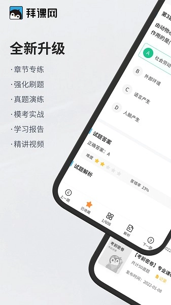专升本必刷题免费版截图2