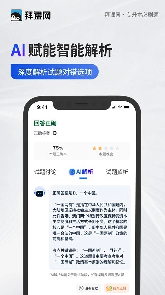 专升本必刷题免费版截图0