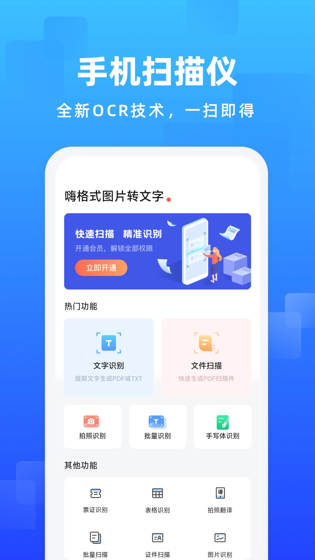 嗨格式图片转文字截图0