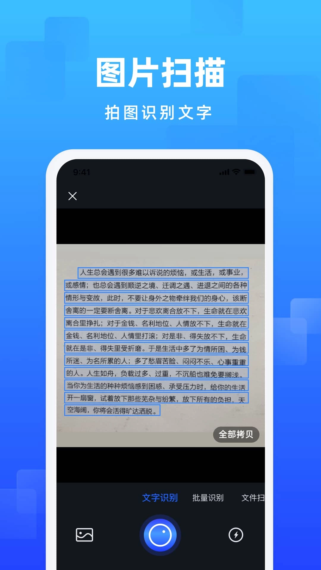 嗨格式图片转文字截图1