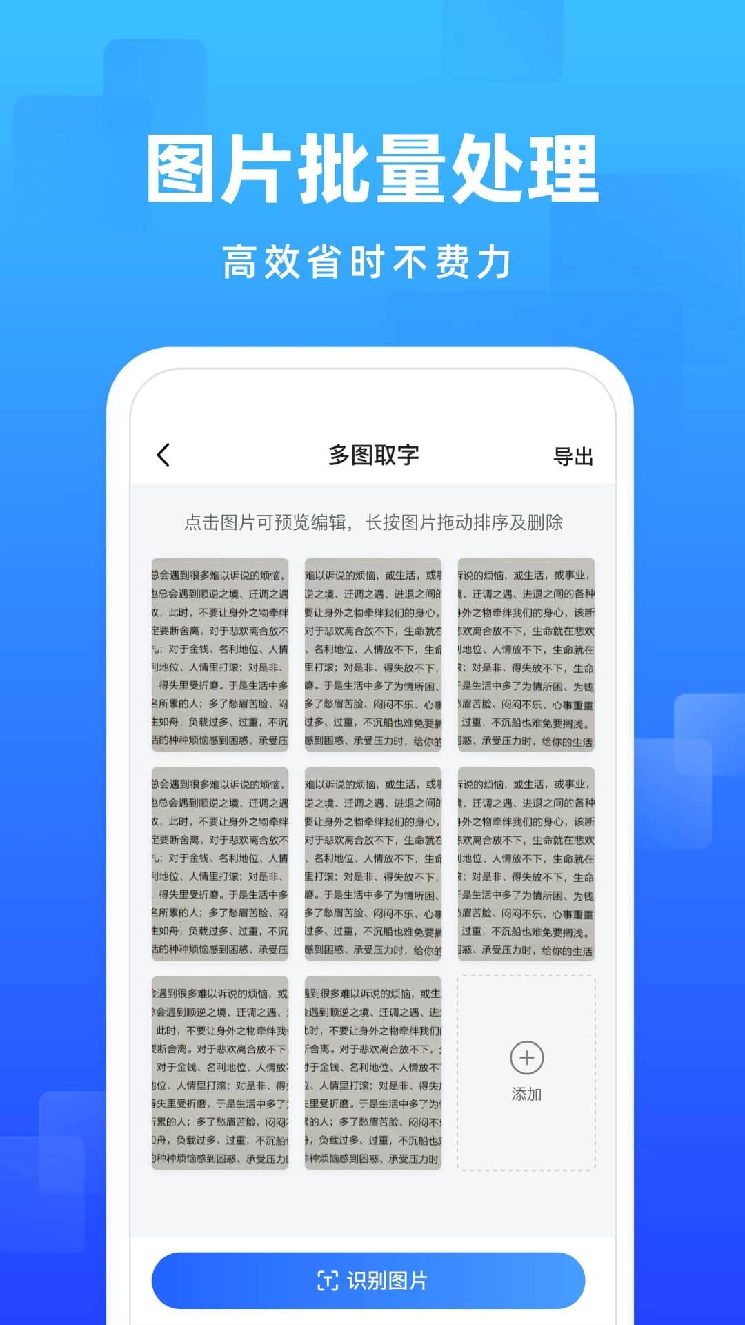 嗨格式图片转文字截图3