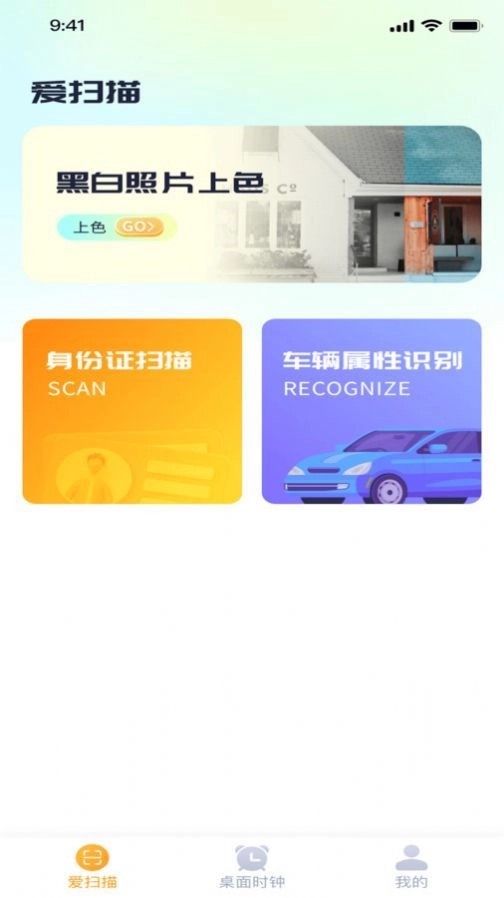 富贵扫描王截图2