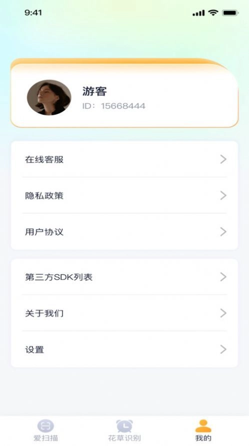 富贵扫描王截图1