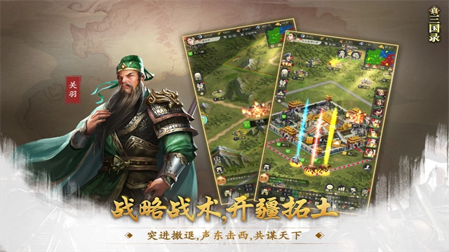 真三国录截图3