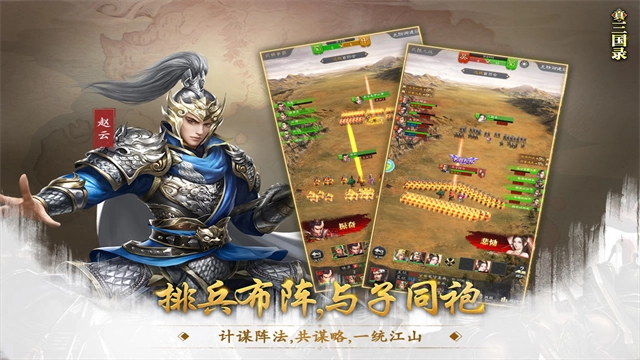 真三国录截图0