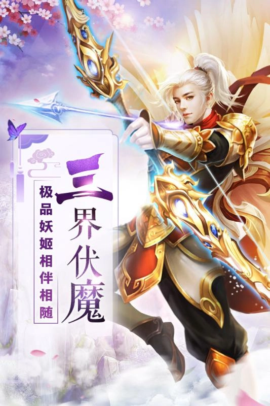 霸道萌仙安卓版截图4