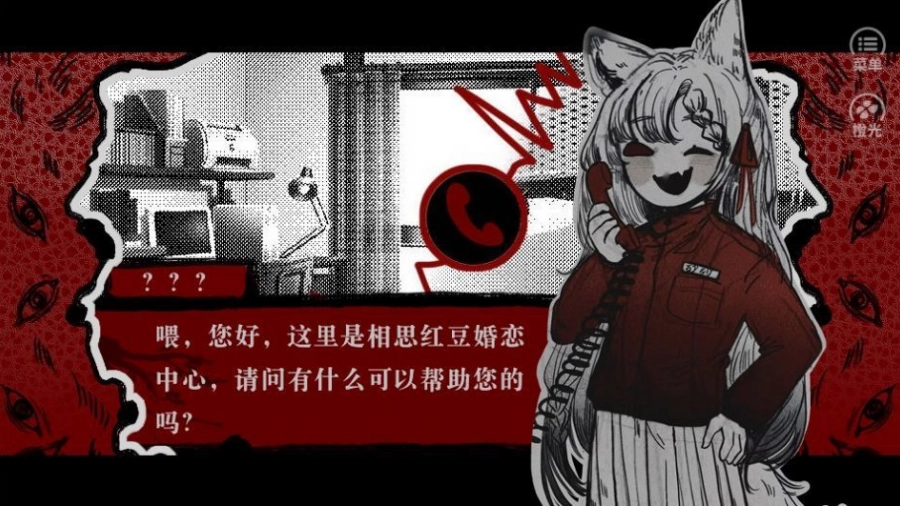 相思红豆婚恋中心游戏截图3