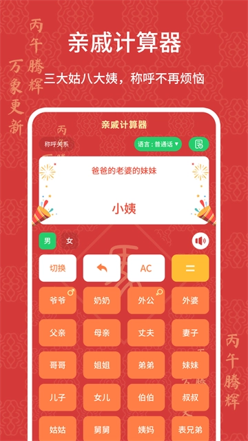 亲戚计算器网页版截图0
