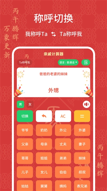 亲戚计算器网页版截图1