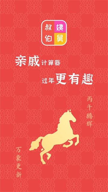 亲戚计算器网页版截图2