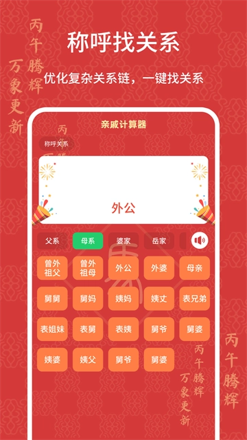 亲戚计算器网页版截图3