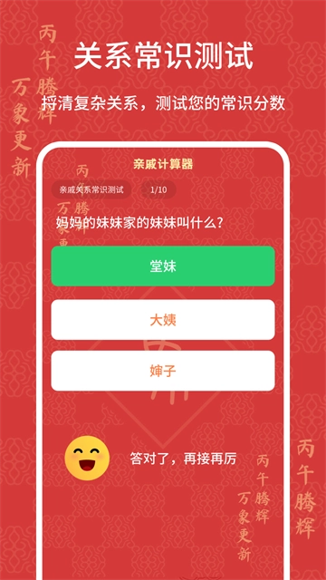 亲戚计算器网页版截图4