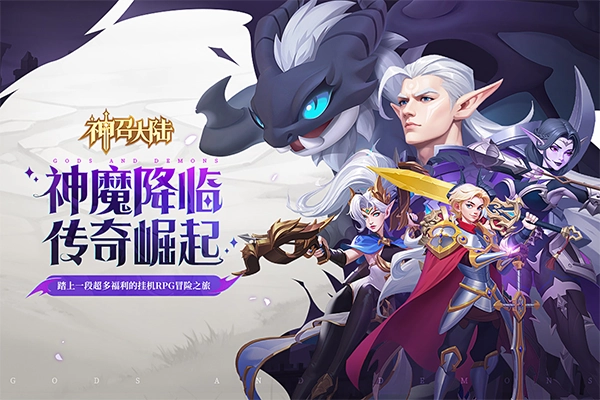 神召大陆正版截图3