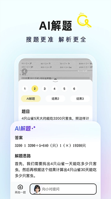 快对作业免费扫一扫找答案截图0