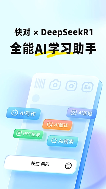 快对作业免费扫一扫找答案截图3