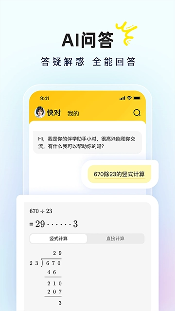 快对作业免费扫一扫找答案截图4