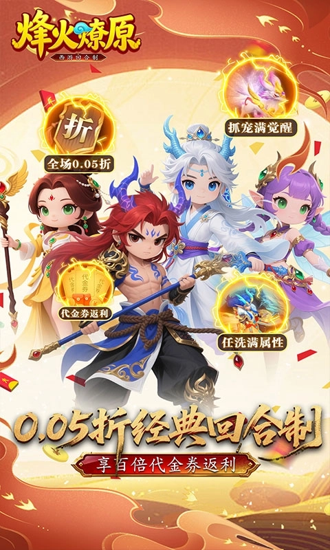 烽火燎原仙侠安卓版截图0