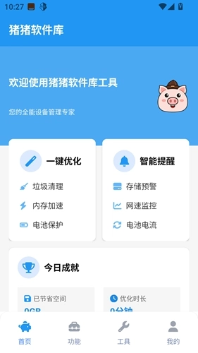 猪猪软件库工具截图0
