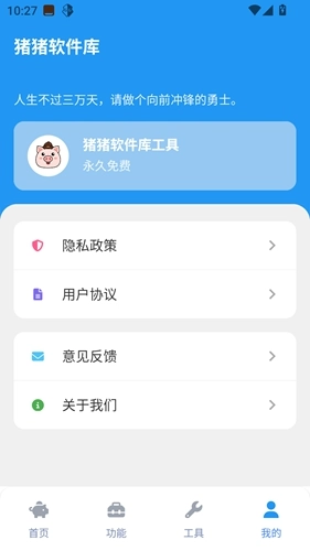 猪猪软件库工具截图1