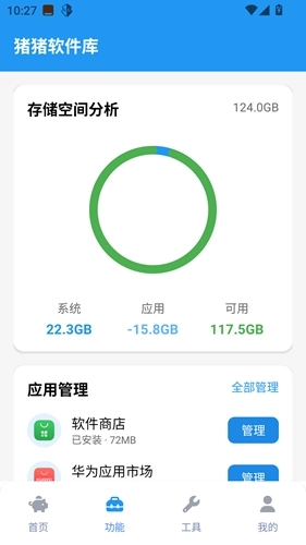 猪猪软件库工具截图3