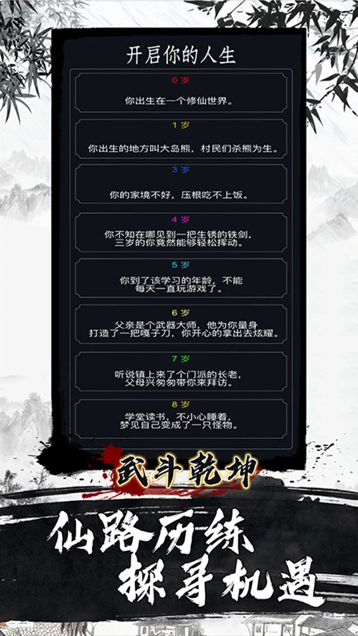 武斗乾坤最新版截图2