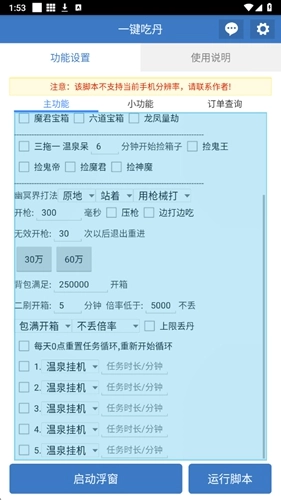 吃丹修仙助手免费版截图2